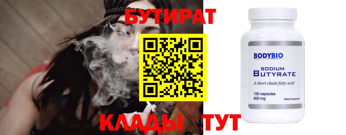 БУТИРАТ  Вход с VPN  Сарапул  БУТИРАТ 99% 