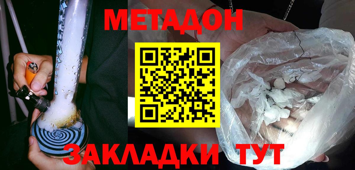 МЕТАДОН methadone  МЕТАДОН methadone  Сарапул  Вход с VPN 