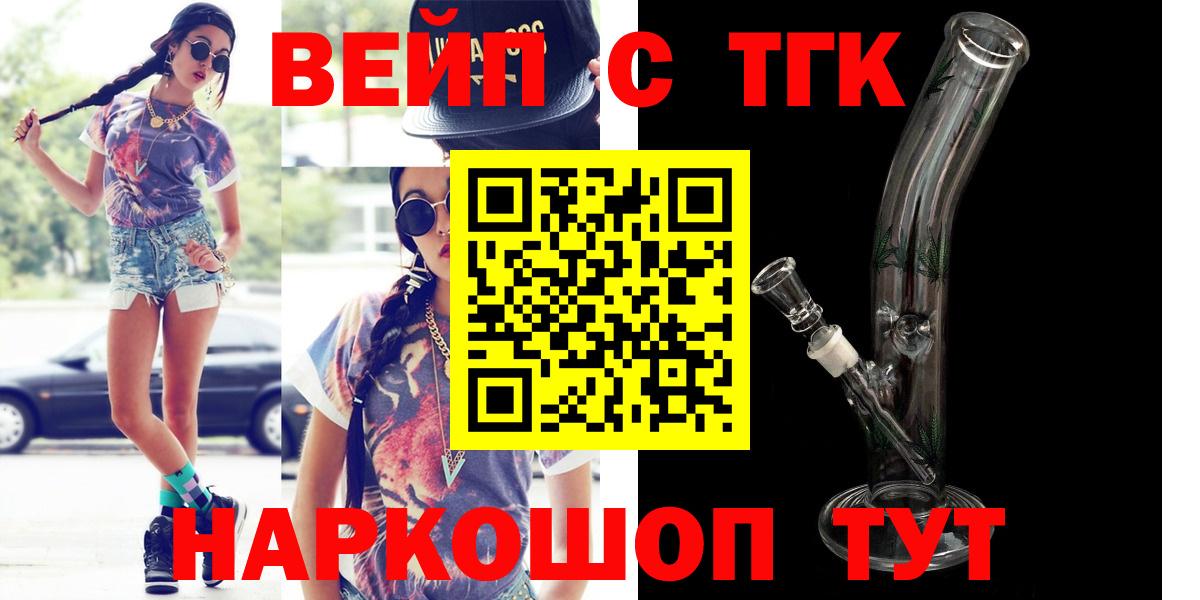 ТГК вейп  Вход с VPN  Сарапул  ТГК гашишное масло 